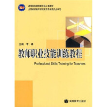 教师职业技能训练教程