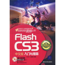 Falsh CS3中文版入门与提高（附光盘1张）