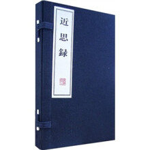 近思录（共2册）