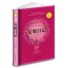 安妮日记