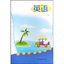 新编学前班读本：英语（上册）