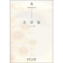 2010本草集（附光盘1张）