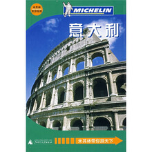 意大利(米其林旅游指南)
