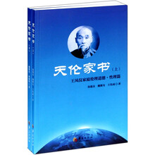 天伦家书（套装上下册）