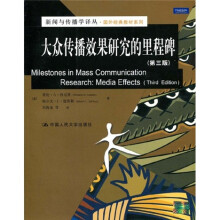 新闻与传播学译丛·国外经典教材系列：大众传播效果研究的里程碑（第3版）