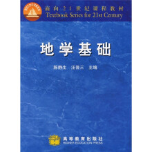 地学基础