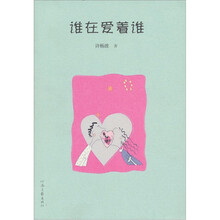 谁在爱着谁