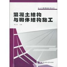 混凝土结构与砌体结构施工