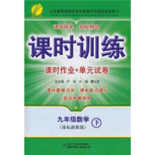 课时训练·课时作业+单元试卷:9年级数学(下)(课标浙教版)