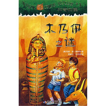 木乃伊之谜/神奇树屋