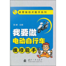 我要做电动自行车维修能手