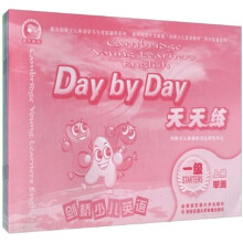 剑桥少儿英语：天天练（1级）（第5版）