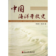 中国海洋开放史
