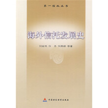 海外信托发展史