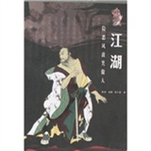 江湖：险恶风波笑傲人