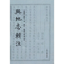 舆地志辑注