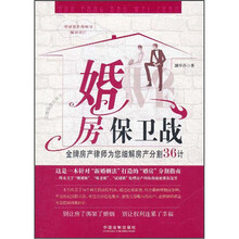 婚房保卫战：金牌房产律师为您细解房产分割36计