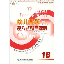 幼儿英语浸入式整合课程（1B）