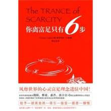 你离富足只有6步