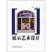 展示艺术设计