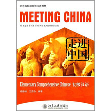 走进中国:初级汉语