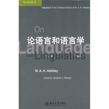 韩礼德文集3：论语言和语言学