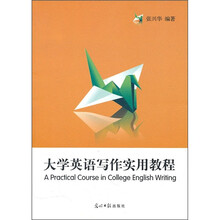 大学英语写作实用教程