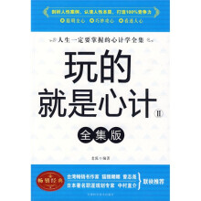 玩的就是心计2（全集版）
