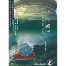 千年流音：中国铜鼓文化