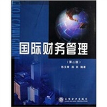 国际财务管理（第2版）