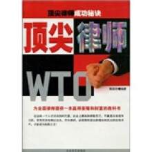 顶尖律师