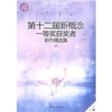 小星球90:第12届新概念一等奖获奖者新作精选集(上)