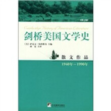 剑桥美国文学史：散文作品（第7卷）