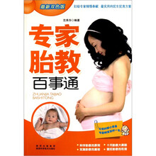 专家胎教百事通（最新双色版）
