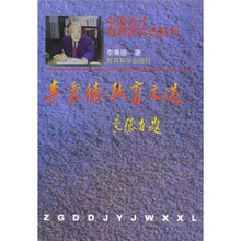 李秉德教育文选