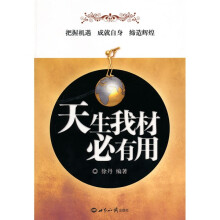 天生我材必有用