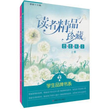 读者精品珍藏恋恋风尘(套装上下册)