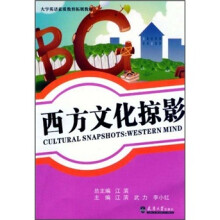 大学英语素质教育拓展教材:西方文化掠影