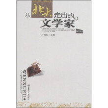 从北大走出的文学家