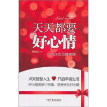 天天都要好心情：大众心灵健美操