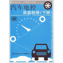汽车电控底盘检修（下册）（技能培训、活动导向一体化）