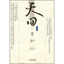 天问（丁亥卷）
