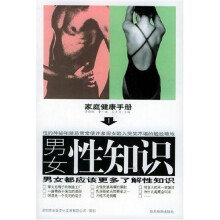 男女性知识