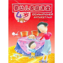 婴幼儿家庭课堂（4岁）