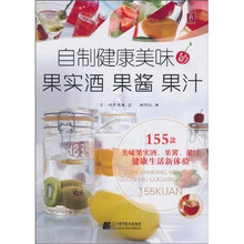 自制健康美味的果实酒、果酱、果汁