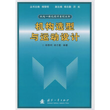 机构选型与运动设计