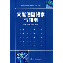 文献信息检索与利用