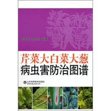 芹菜大白菜大葱病虫害防治图谱