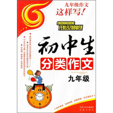 初中生分类作文（9年级）