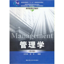 管理学（第4版）